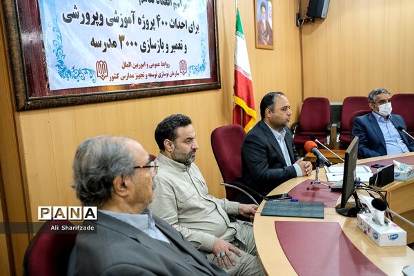 انعقاد تفاهم‌نامه شش جانبه برای احداث 400 پروژه آموزشی و پرورشی