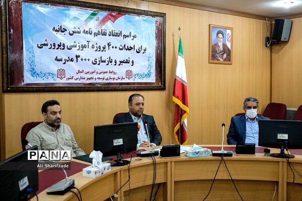 انعقاد تفاهم‌نامه شش جانبه برای احداث 400 پروژه آموزشی و پرورشی
