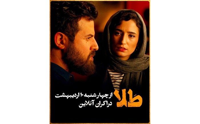 «طلا» شهبازی در سامانه vod قیمت گذاری می شود