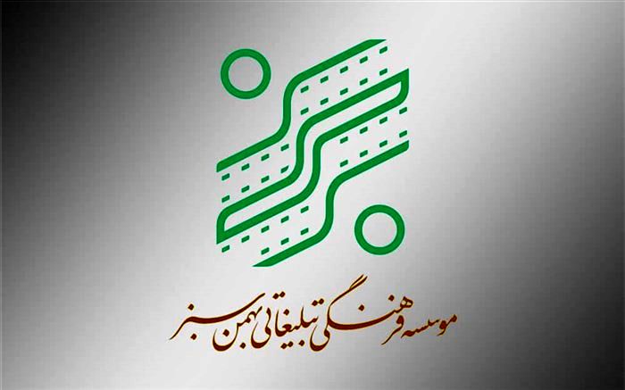 ثبت رکورد فروش ۸۲ میلیارد تومانی پخش و سینماهای «بهمن سبز» در سال ۹۸