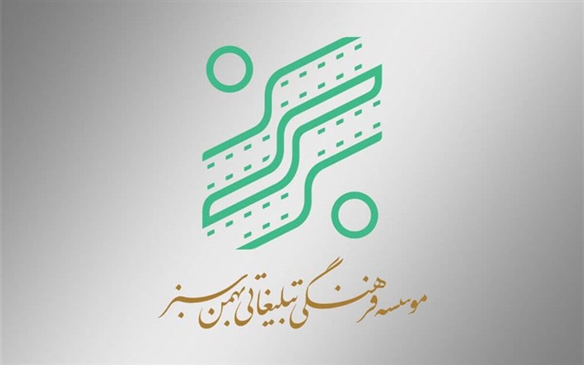 ثبت رکورد فروش ۸۲ میلیارد تومانی پخش و سینماهای «بهمن سبز» در سال ۹۸