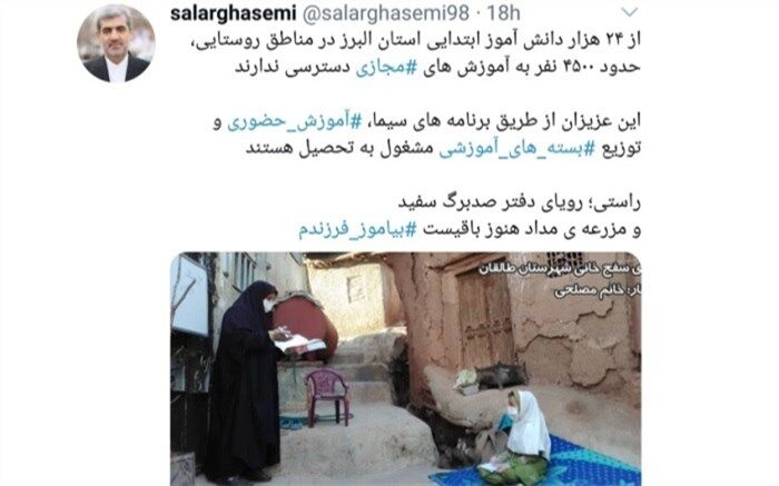 مدیرکل آموزش و پرورش  البرز: 80 درصد دانش آموزان ابتدایی استان در روستاها از آموزش های مجازی بهره مند هستند