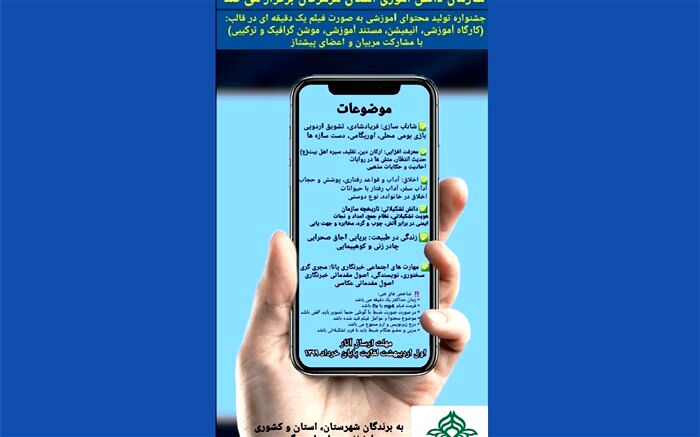 بستر لازم‌ جهت تدوین بسته تربیتی تشکل های سازمان دانش آموزی مهیا شده است