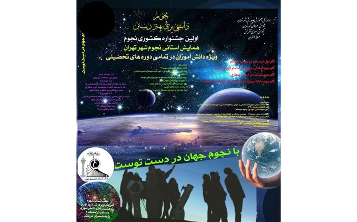 سعیدی نیا: مسابقات کشوری نجوم برگزار می شود
