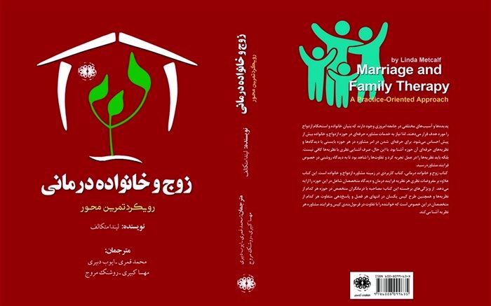 انتشار زوج و خانواده درمانی