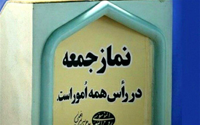 نماز جمعه این هفته در مراکز استان‌ها برگزار نمی‌شود
