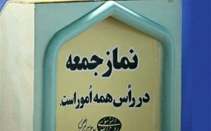 نماز جمعه این هفته در مراکز استان‌ها برگزار نمی‌شود