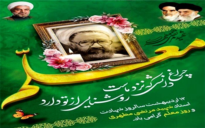 پیام رییس اداره آموزش و پرورش  بردخون  به مناسبت هفته بزرگداشت مقام معلم