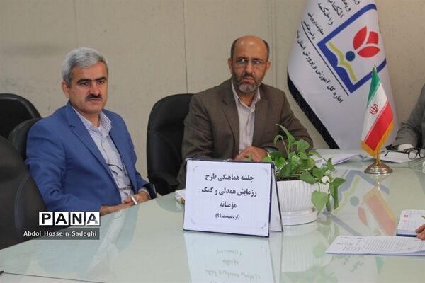جلسه هماهنگی طرح رزمایش همدلی و کمک مومنانه  آموزش و پرورش استان بوشهر