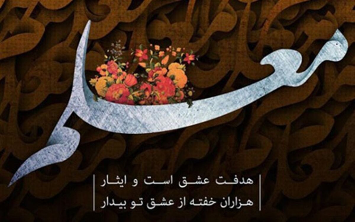 پیام رئیس آموزش و پرورش منطقه چهاردانگه به مناسبت هفته بزرگداشت مقام معلم