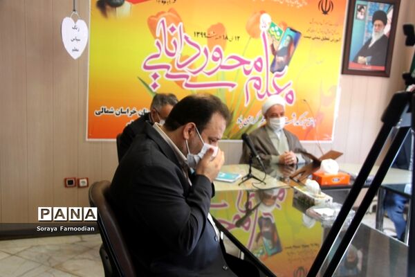 نواخته شدن زنگ سپاس معلم به صورت ویدیو کنفرانس در خراسان شمالی