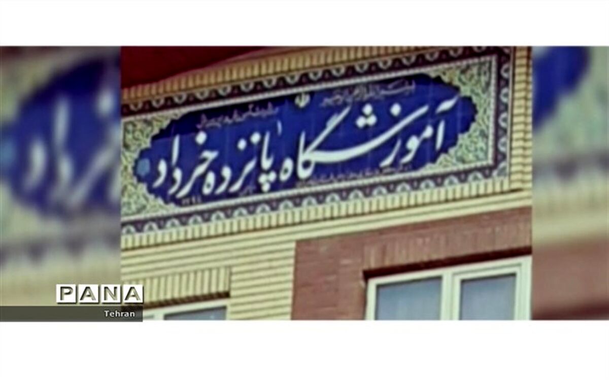 دل نوشته انجمن اولیا مدرسه ۱۵ خرداد در منطقه ۱۲