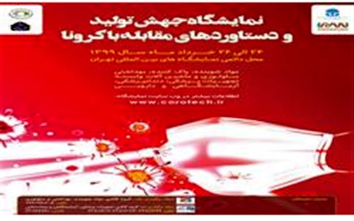 نخستین نمایشگاه سال 99 در خرداد برگزار می شود