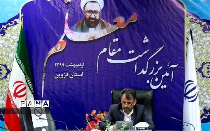 آیین بزرگداشت مقام معلم استان قزوین برگزار شد