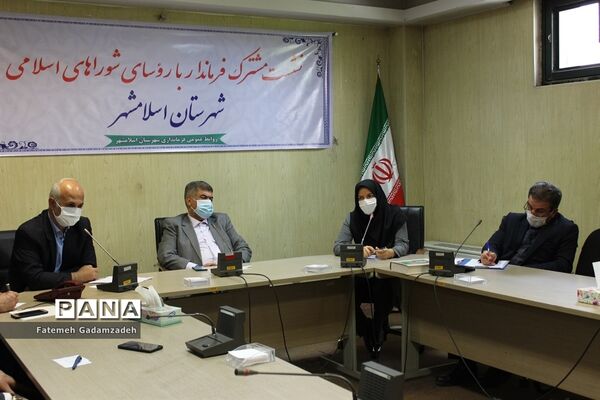نشست مشترک فرماندار اسلامشهر با روسای شوراهای اسلامی