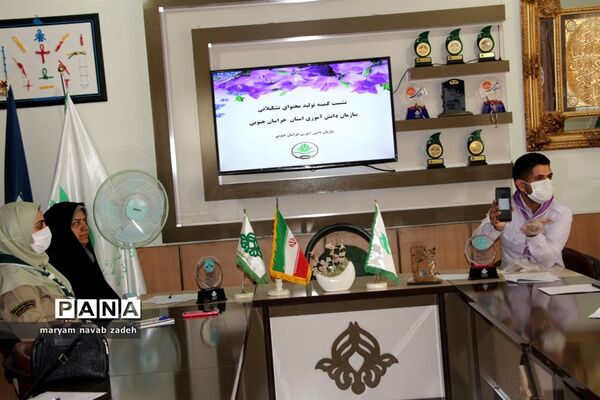 نشست کمیته تخصصی تولید محتوای تشکیلاتی استان خراسان جنوبی