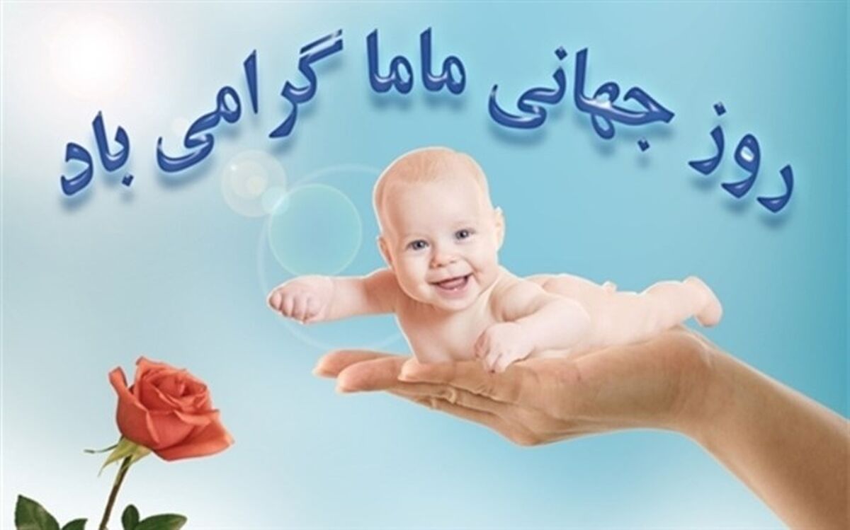 قدردانی رئیس دانشگاه علوم پزشکی شیراز از تلاش ماماهای استان در تامین سلامت و ایمنی مادران و نوزادان