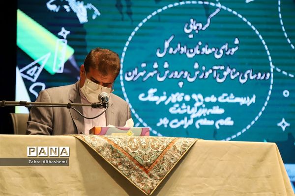 گردهمایی شورای معاونان اداره‌کل شهر تهران و روسای مناطق نوزده گانه