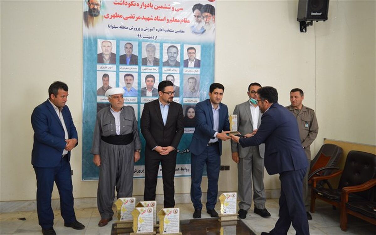 آئین سی و ششمین یادواره مقام شامخ‌ معلم در سیلوانا  برگزار شد