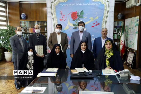 تقدیر از معلمان نمونه تهرانی