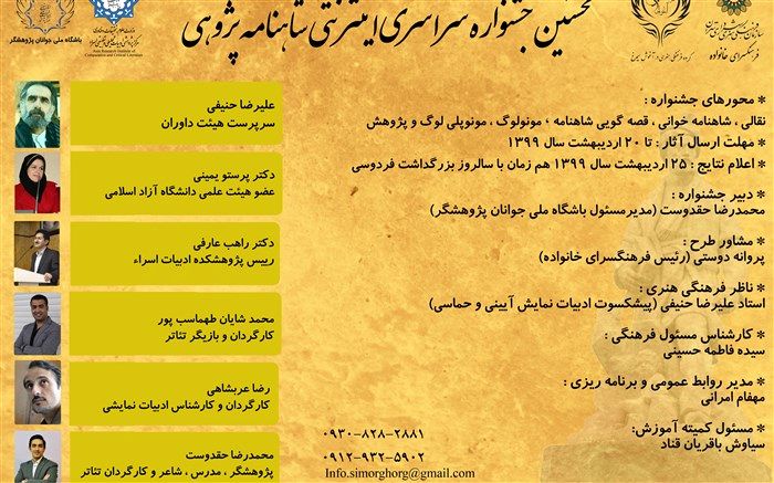 نخستین جشنواره شاهنامه‌پژوهی برای دانش‌آموزان علاقه‌مند به فعالیت‌های پژوهشی