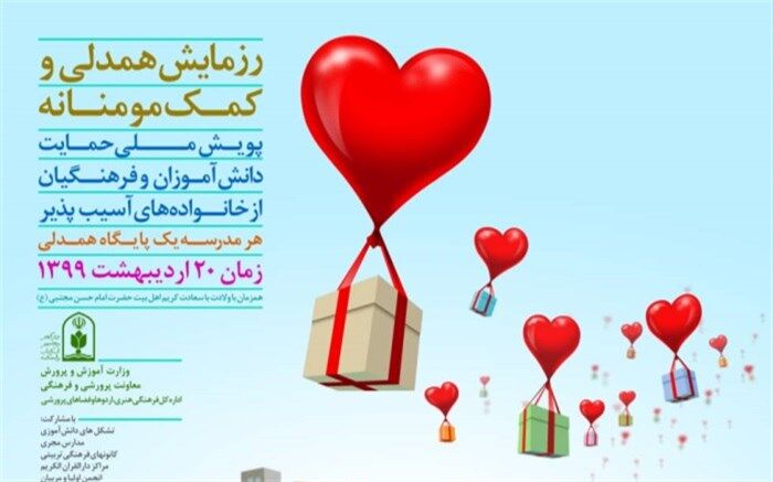 هر مدرسه یک پایگاه همدلی