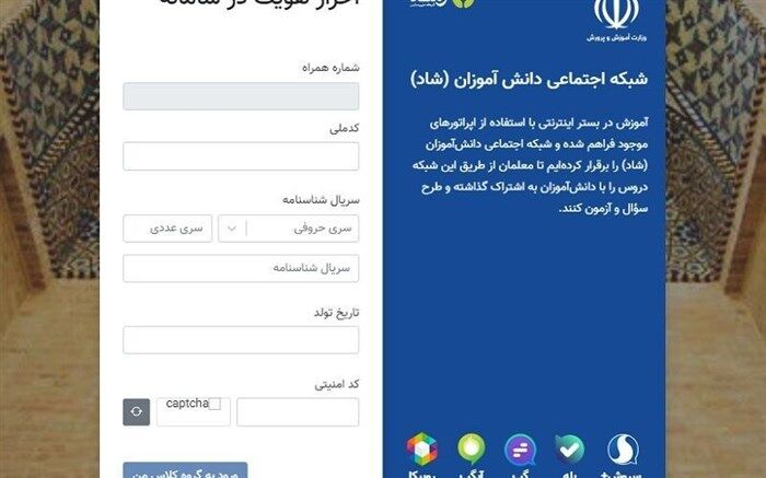 پاسخ به سؤالات متداول در خصوص شبکه آموزشی دانش‌آموزان (شاد)