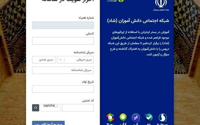 پاسخ به سؤالات متداول در خصوص شبکه آموزشی دانش‌آموزان (شاد)