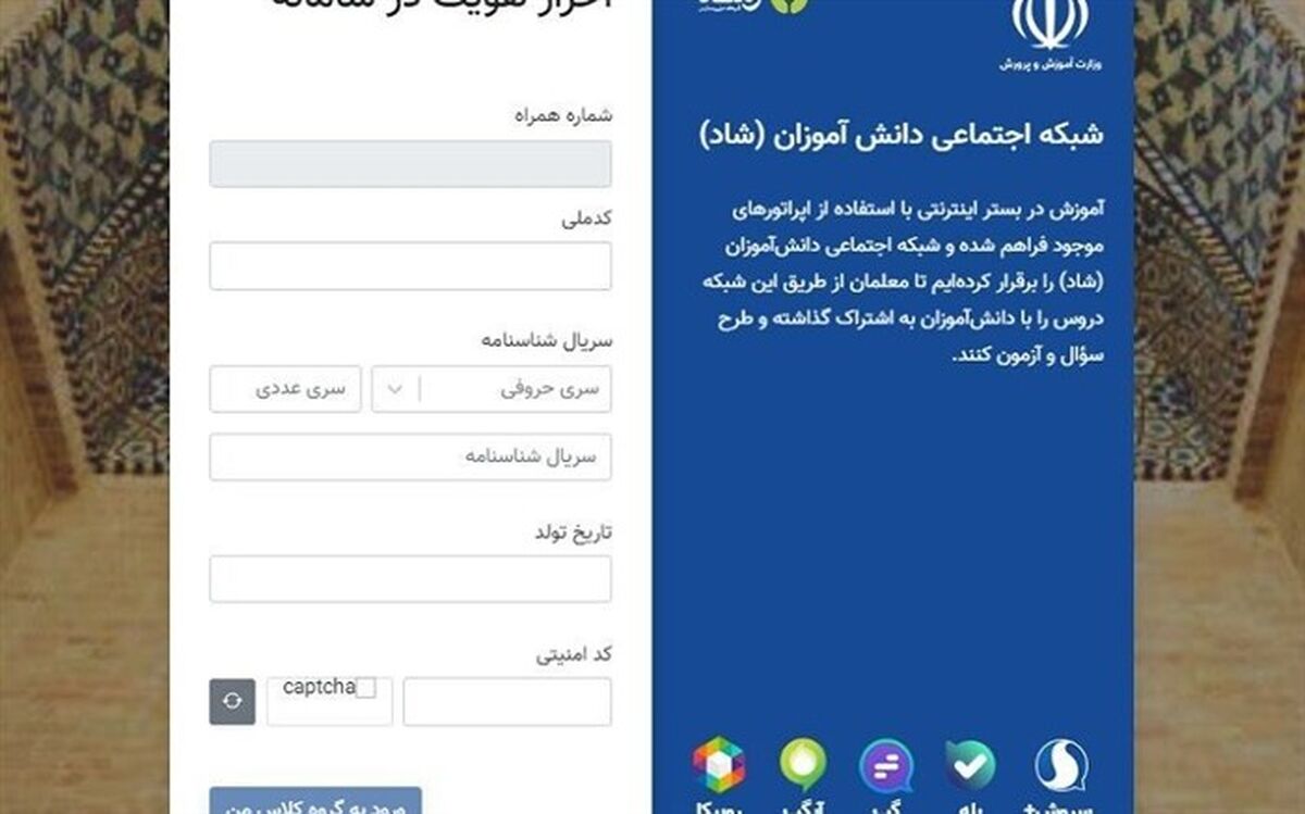 پاسخ به سؤالات متداول در خصوص شبکه آموزشی دانش‌آموزان (شاد)