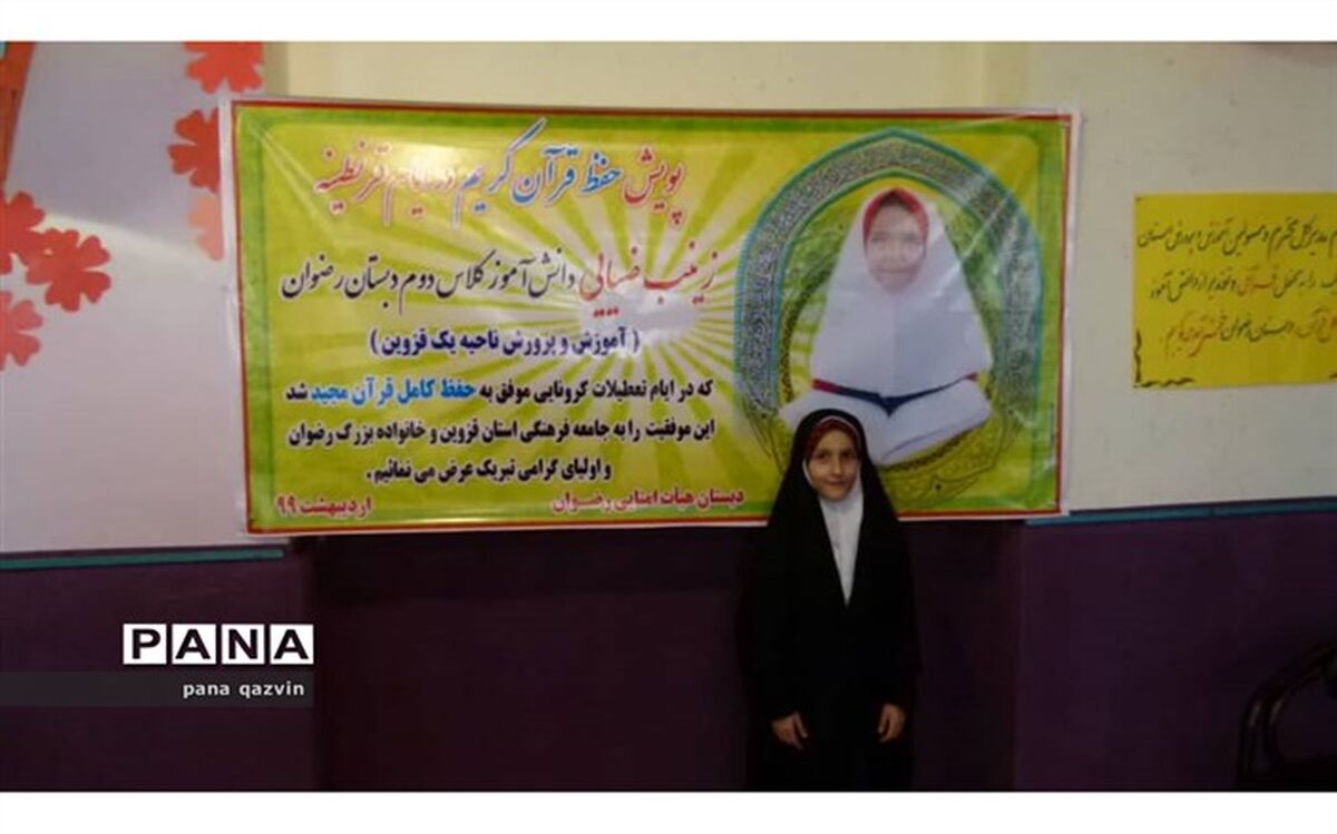 دانش آموزی که در ایام کرونا 5 جزء قرآن را حفظ کرد