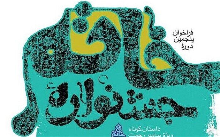 آثار نهایی داوری جشنواره خاتم معرفی شدند
