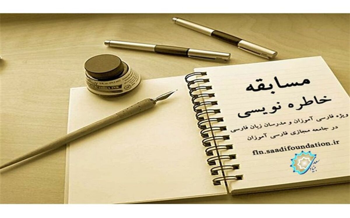 معرفی برگزیدگان خاطره نویسی "قهرمان آشنای من" در گیلان