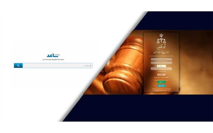 امکان ثبت اینترنتی شکایت در دیوان عدالت اداری فراهم شد