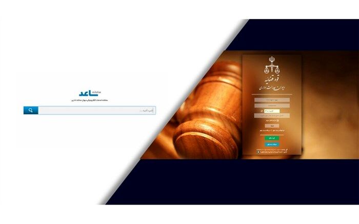 امکان ثبت اینترنتی شکایت در دیوان عدالت اداری فراهم شد