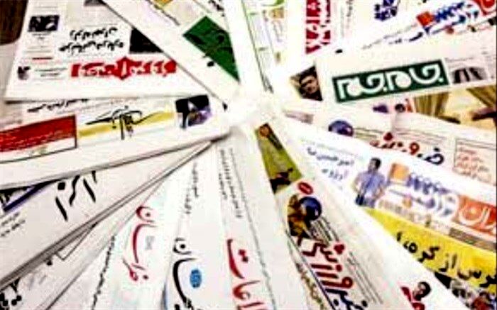 صفحه اصلی روزنامه‌های صبح سه شنبه 27 خرداد 99