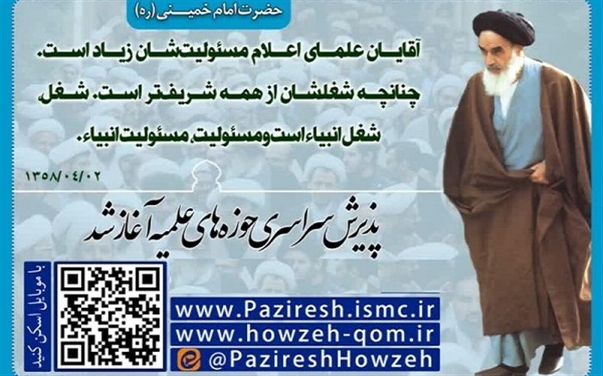 مهلت ثبت‌نام داوطلبان ورود به حوزه‌های علمیه تمدید شد