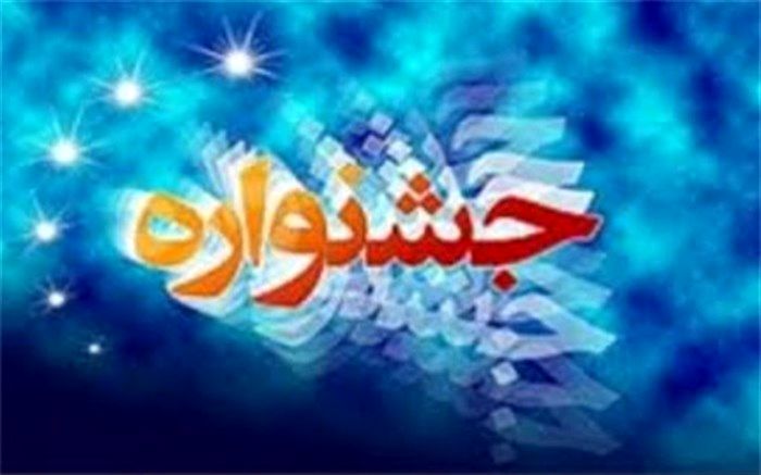اعلام زمان برگزاری و ارسال آثار به جشنواره فرهنگی دانشگاه فنی و حرفه‌ای کشور