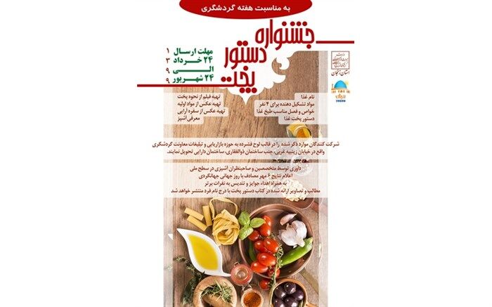 جشنواره دستور پخت غذا در زنجان آغاز شد
