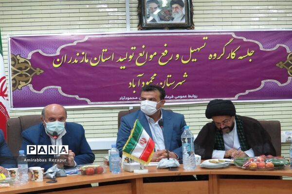 جلسه کارگروه تسهیل و رفع موانع تولید مازندران در شهرک صنعتی شهدای محمودآباد