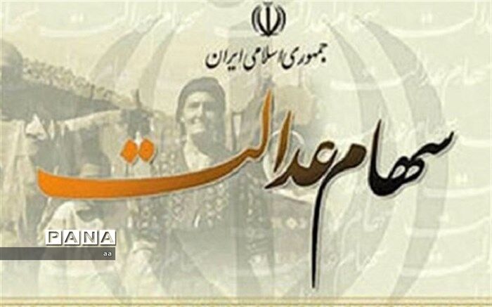 تشریح سه روش فروش سهام عدالت+اینفوگرافیک