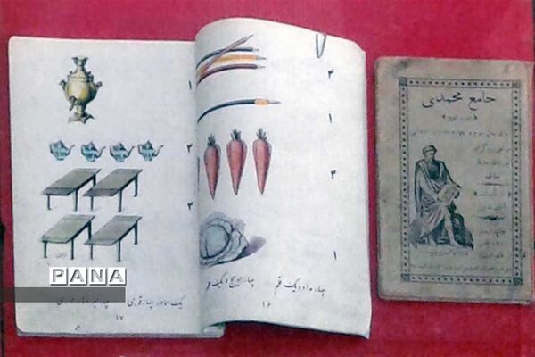 گنجینه آموزش و پرورش استان همدان