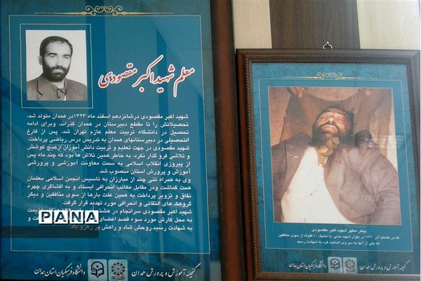 گنجینه آموزش و پرورش استان همدان