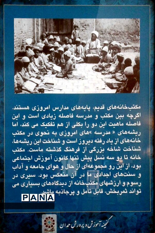 گنجینه آموزش و پرورش استان همدان
