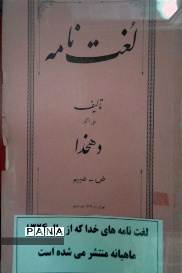گنجینه آموزش و پرورش استان همدان