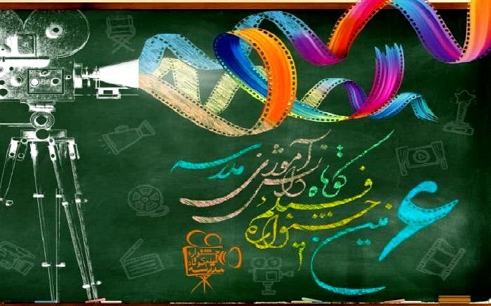 فراخوان ارسال آثار به ششمین دوره جشنواره فیلم کوتاه دانش آموزی «مدرسه»