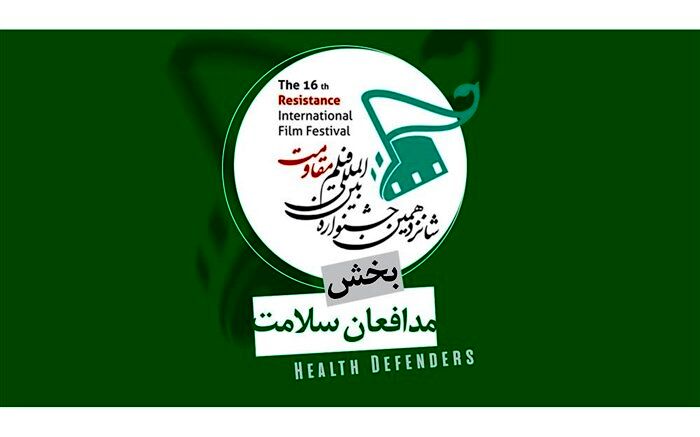 ادای دین سینماگران به جامعه پزشکی در بخش ویژه «مدافعان سلامت»