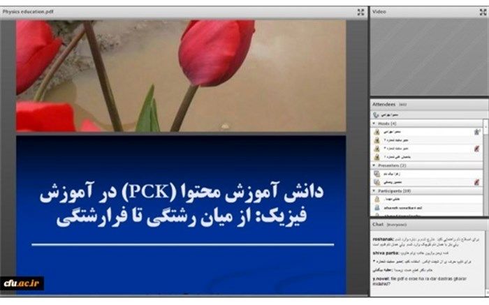 دومین همایش کشوری آموزش فیزیک به صورت مجازی برگزار شد