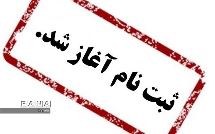 آغاز ثبت نام کانون های  ورزشی منطقه چهار