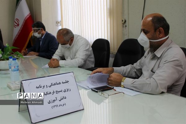 جلسه هماهنگی و برنامه‌ریزی بسیج فرهنگیان و دانش‌آموزی آموزش و پرورش استان بوشهر