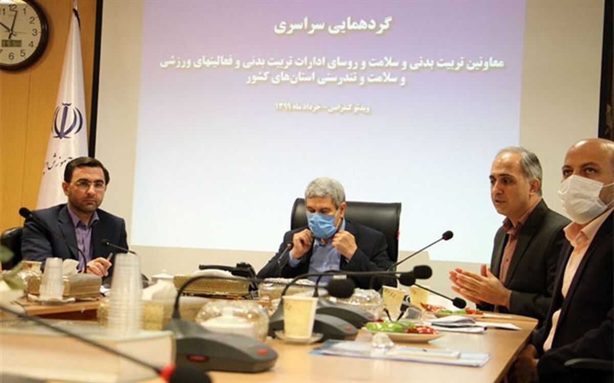 برگزاری گردهمایی معاونان تربیت‌بدنی و سلامت استان‌های کشور با ویدئو کنفرانس
